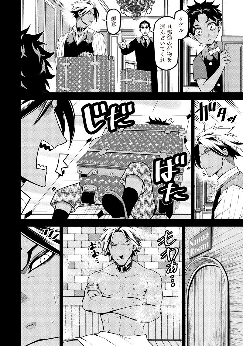 ポン太がヒトになりまして Chap 70 - Next Chap 71