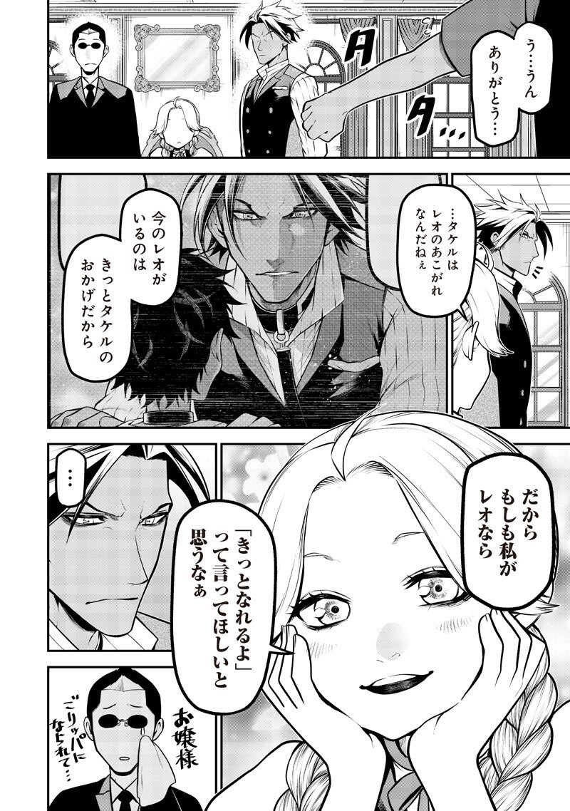 ポン太がヒトになりまして Chap 70 - Next Chap 71