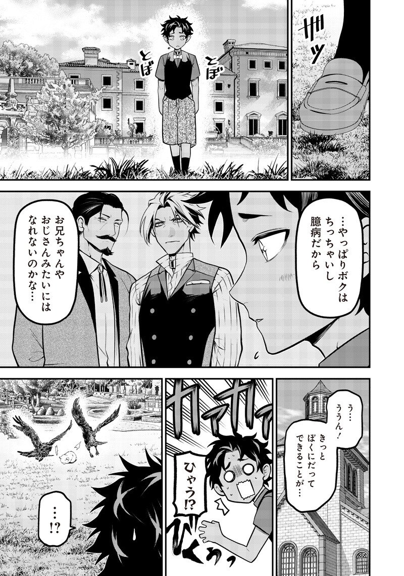 ポン太がヒトになりまして Chap 70 - Next Chap 71