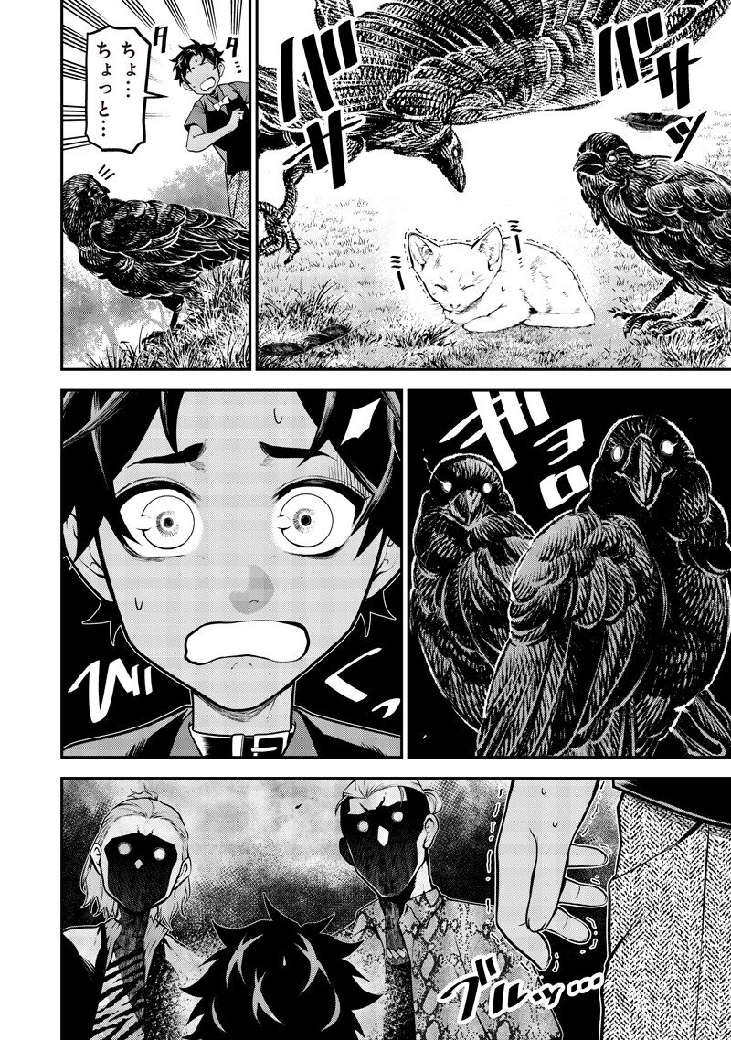 ポン太がヒトになりまして Chap 70 - Next Chap 71