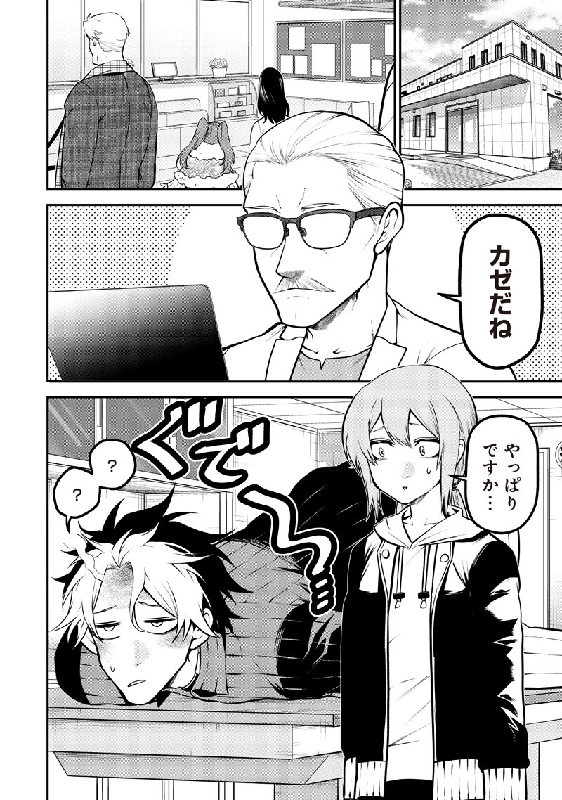 ポン太がヒトになりまして Chap 71 - Next Chap 72