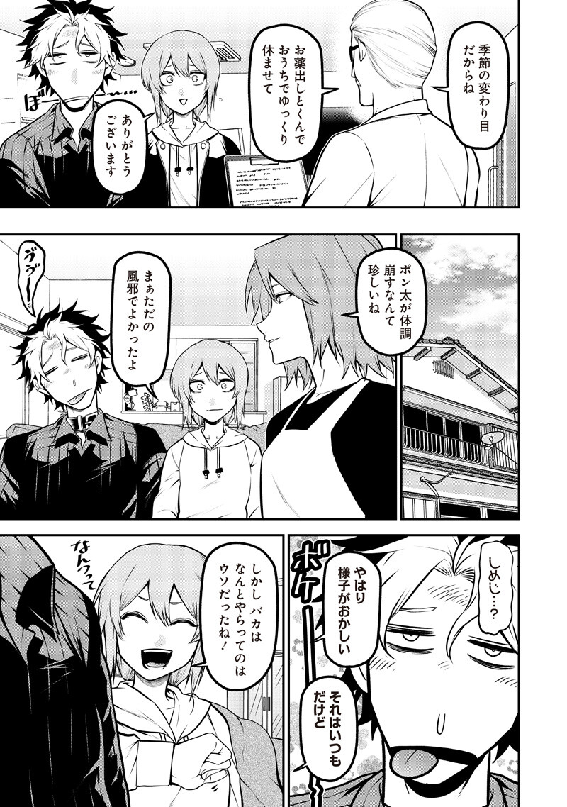 ポン太がヒトになりまして Chap 71 - Next Chap 72