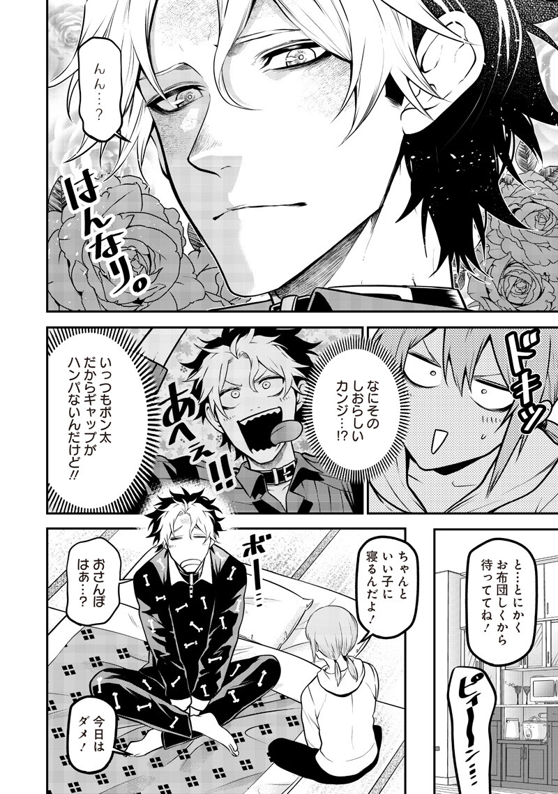 ポン太がヒトになりまして Chap 71 - Next Chap 72
