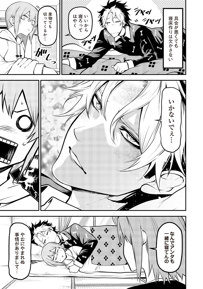 ポン太がヒトになりまして Chap 71 - Next Chap 72