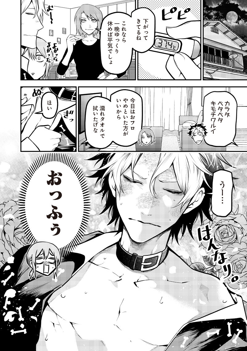 ポン太がヒトになりまして Chap 71 - Next Chap 72