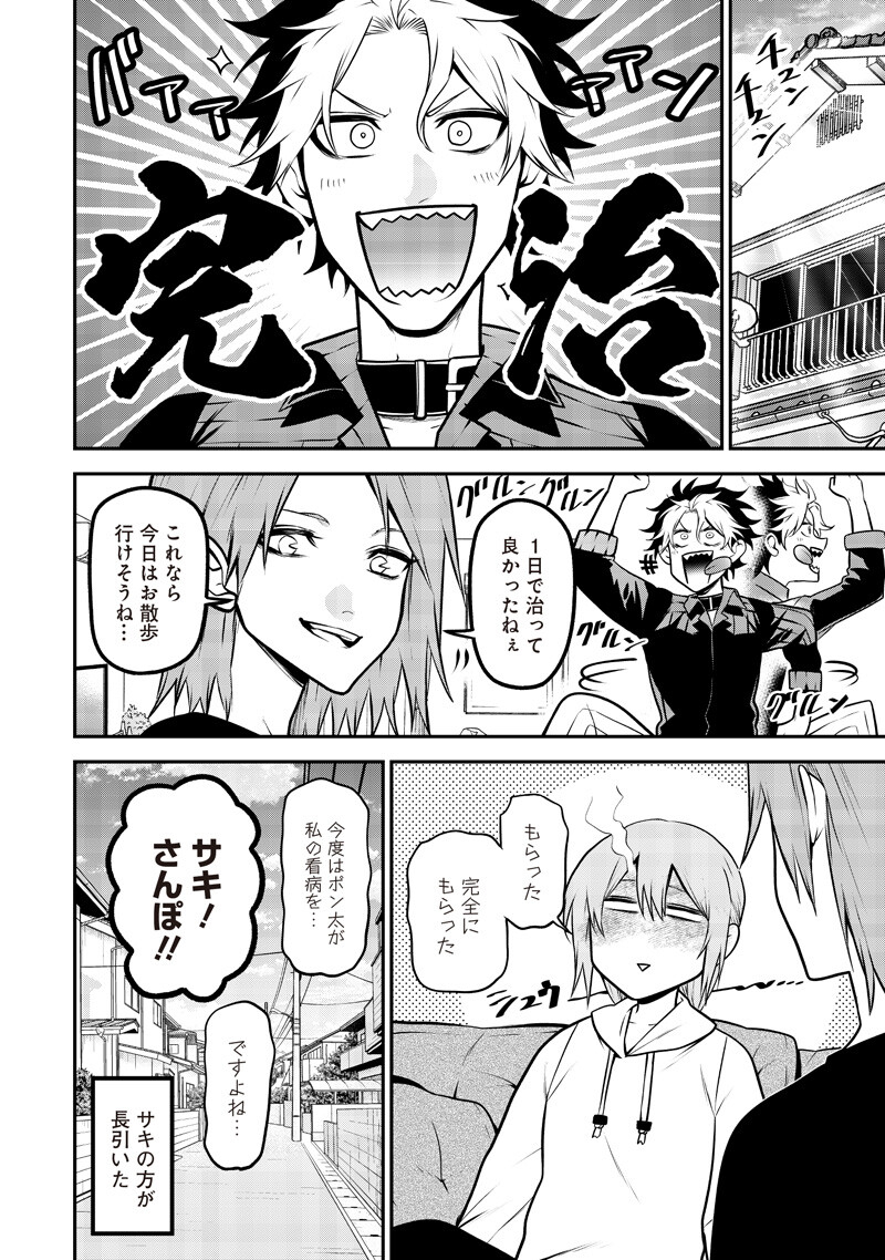 ポン太がヒトになりまして Chap 71 - Next Chap 72