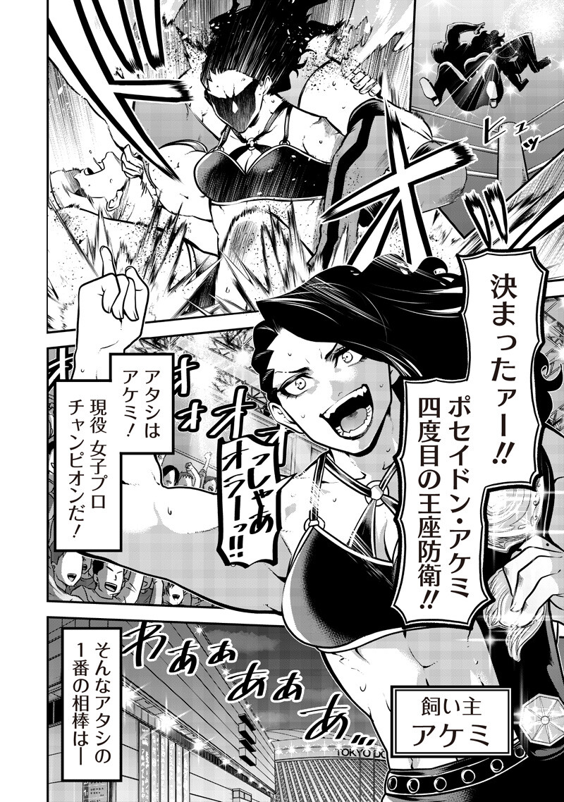 ポン太がヒトになりまして Chap 72 - Next Chap 73