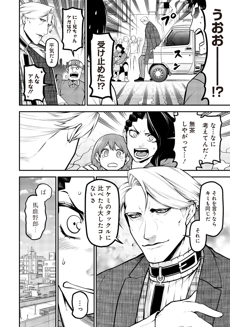 ポン太がヒトになりまして Chap 72 - Next Chap 73