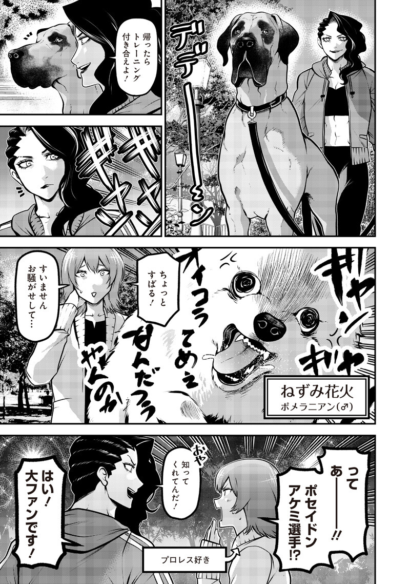 ポン太がヒトになりまして Chap 72 - Next Chap 73