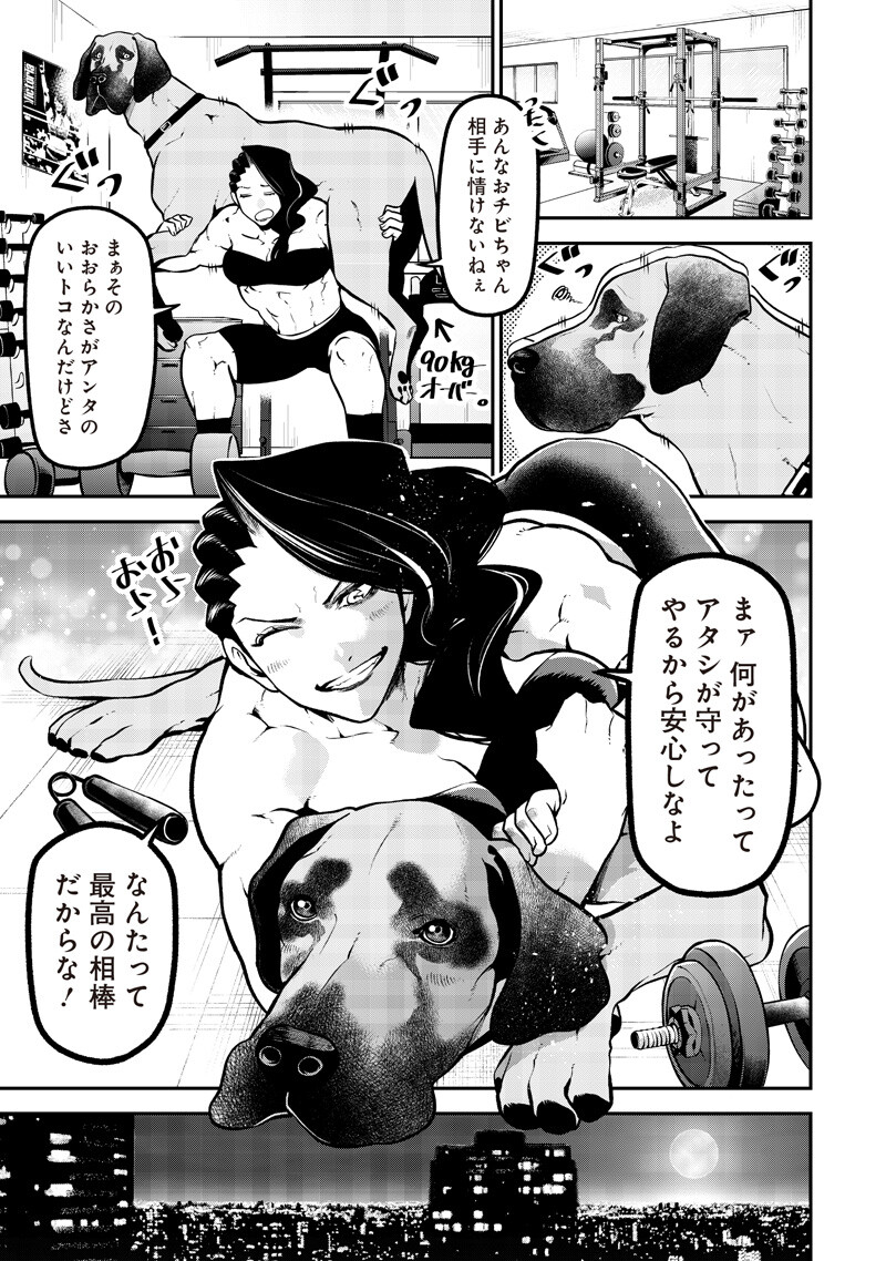 ポン太がヒトになりまして Chap 72 - Next Chap 73