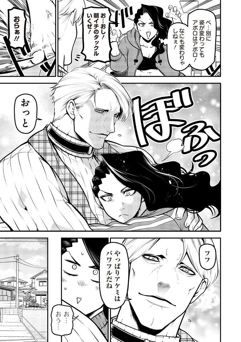 ポン太がヒトになりまして Chap 72 - Next Chap 73