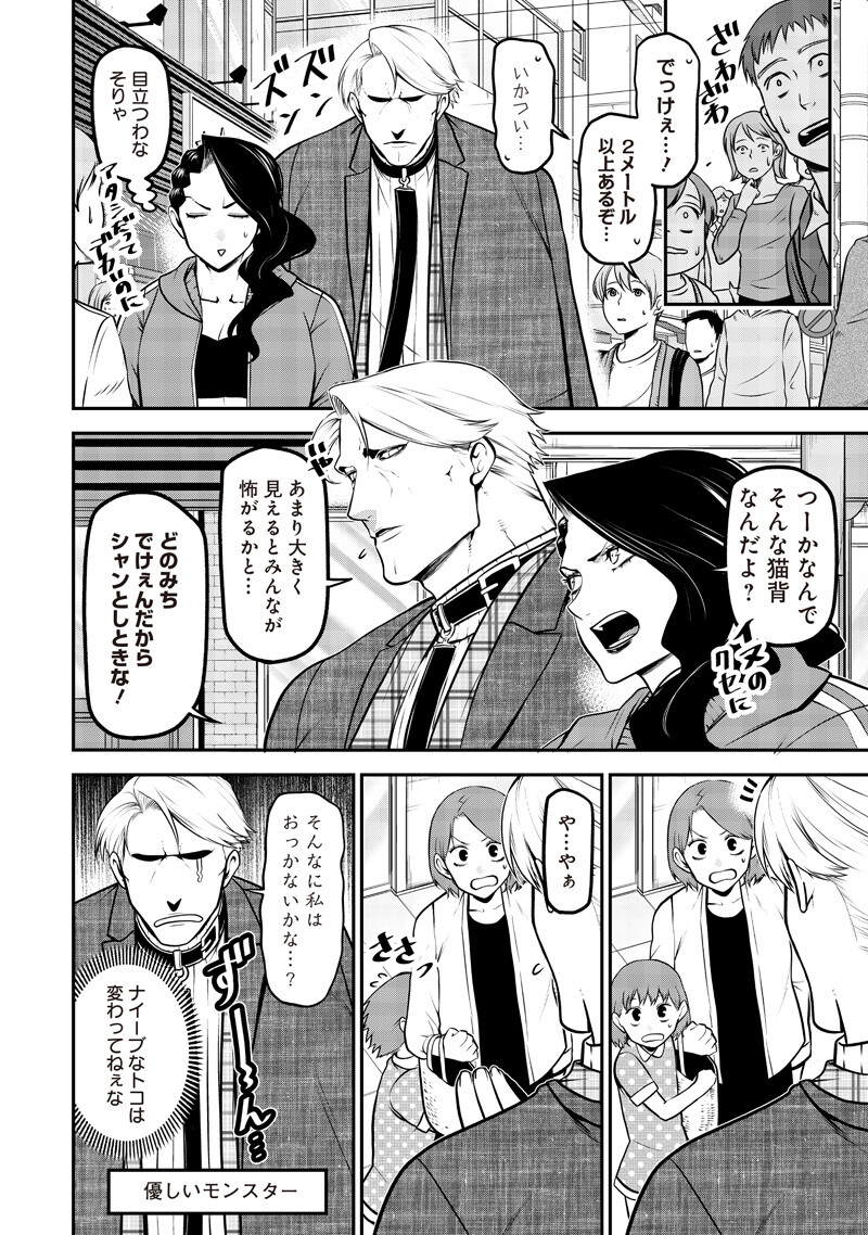 ポン太がヒトになりまして Chap 72 - Next Chap 73
