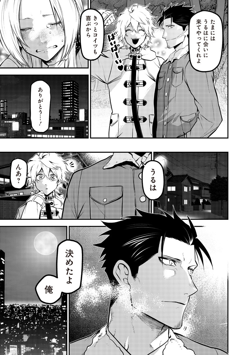ポン太がヒトになりまして Chap 73 - Next Chap 74