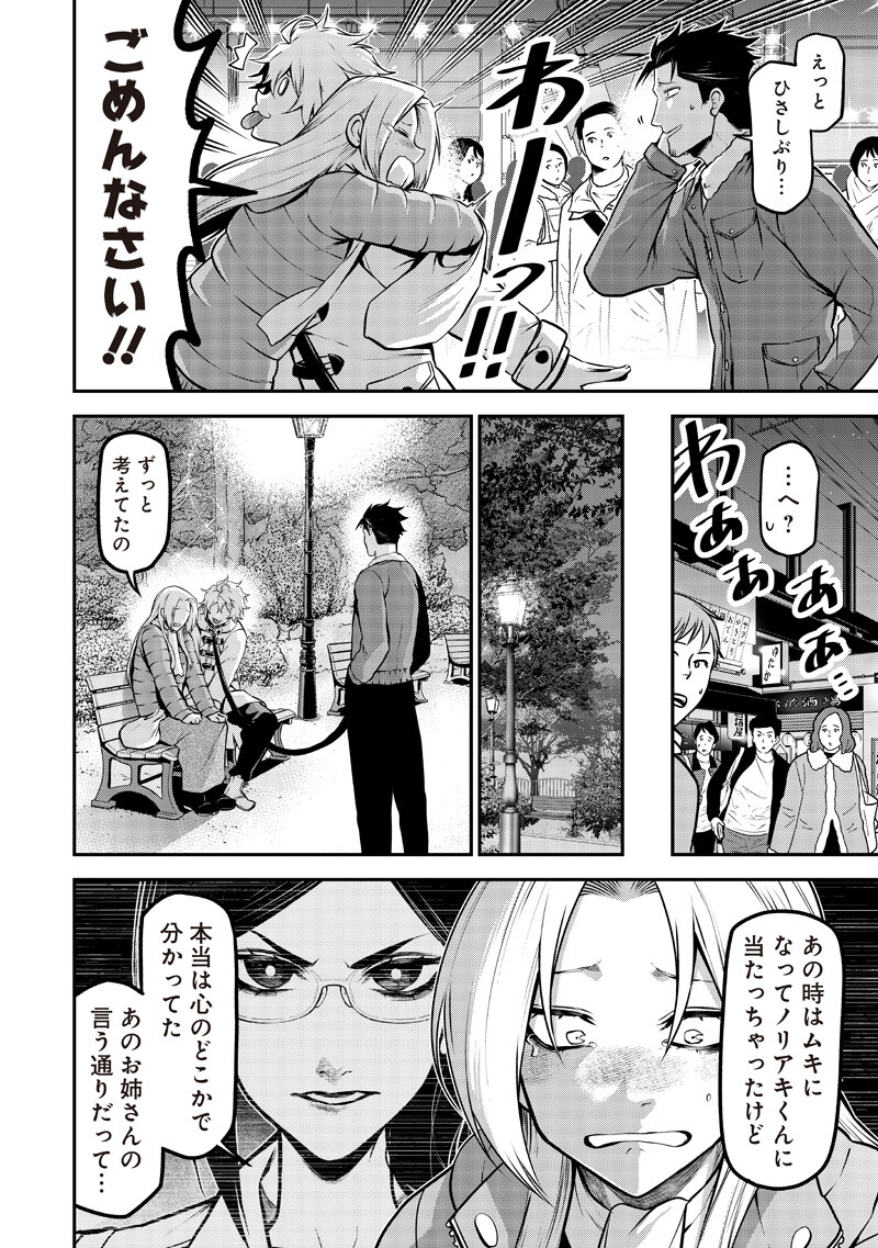 ポン太がヒトになりまして Chap 73 - Next Chap 74