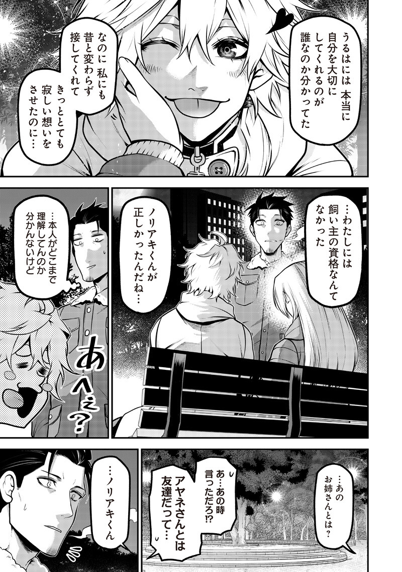 ポン太がヒトになりまして Chap 73 - Next Chap 74