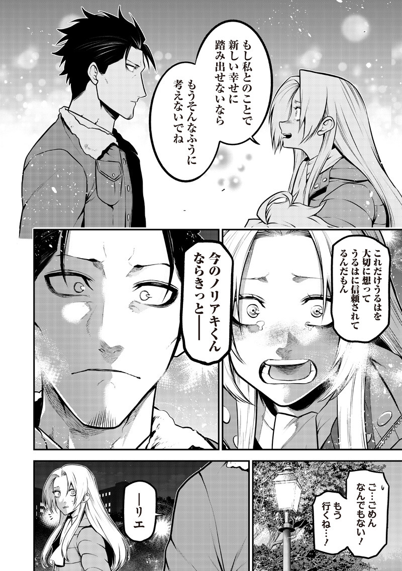 ポン太がヒトになりまして Chap 73 - Next Chap 74