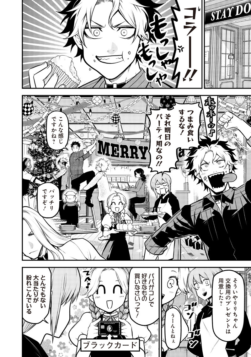 ポン太がヒトになりまして Chap 73 - Next Chap 74