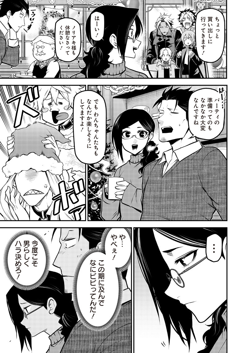 ポン太がヒトになりまして Chap 73 - Next Chap 74