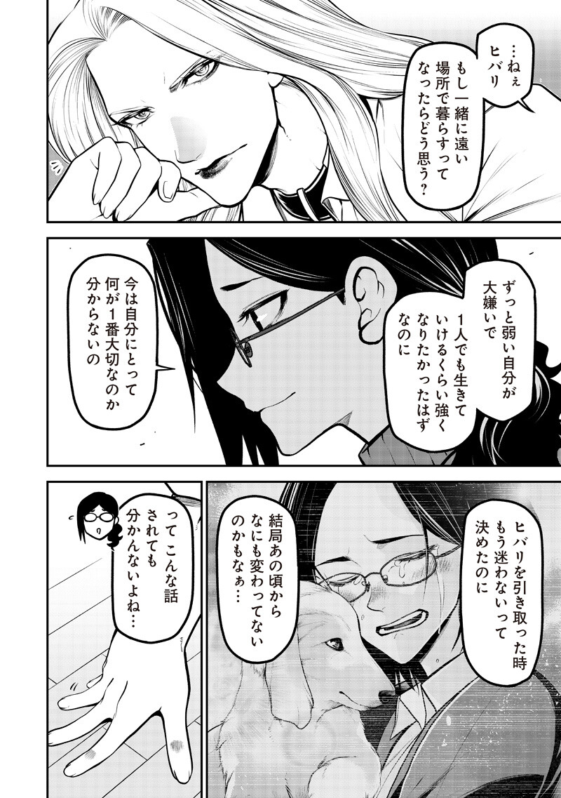 ポン太がヒトになりまして Chap 73 - Next Chap 74