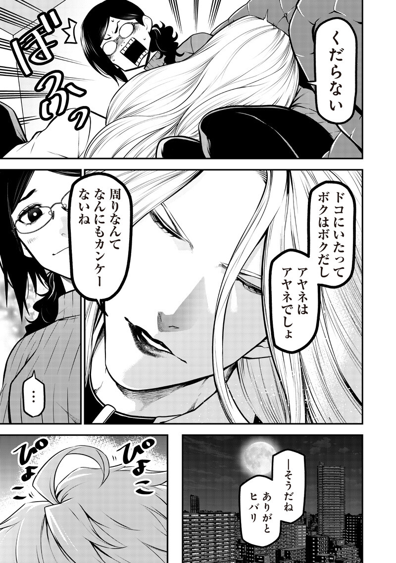 ポン太がヒトになりまして Chap 73 - Next Chap 74