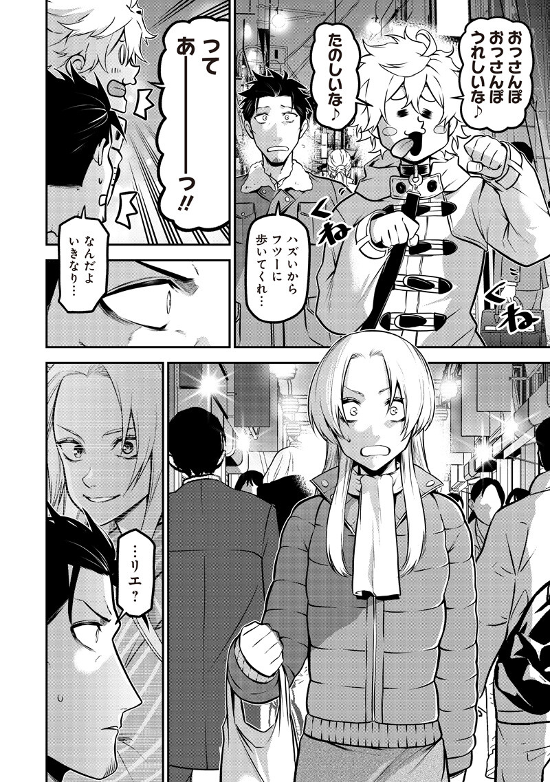 ポン太がヒトになりまして Chap 73 - Next Chap 74