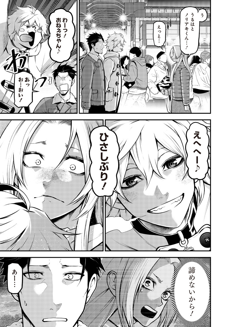 ポン太がヒトになりまして Chap 73 - Next Chap 74