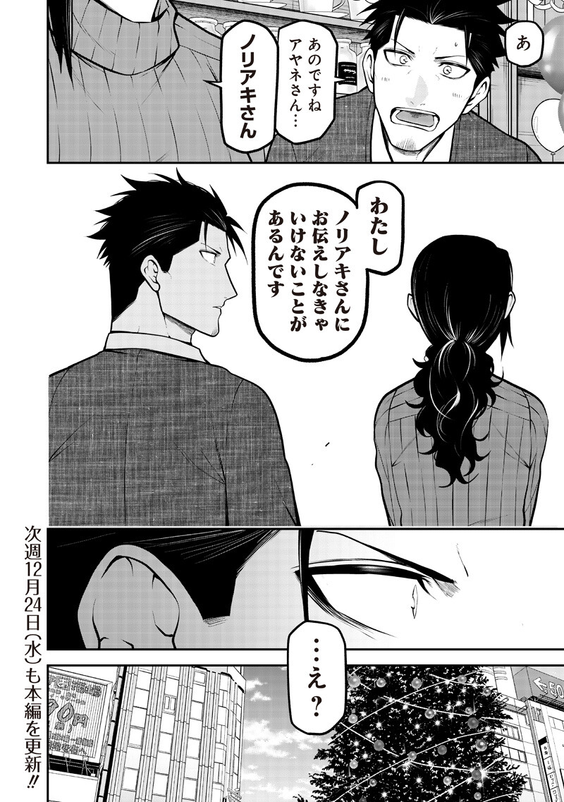 ポン太がヒトになりまして Chap 73 - Next Chap 74