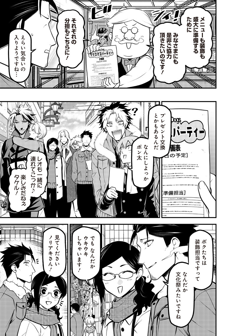 ポン太がヒトになりまして Chap 73 - Next Chap 74