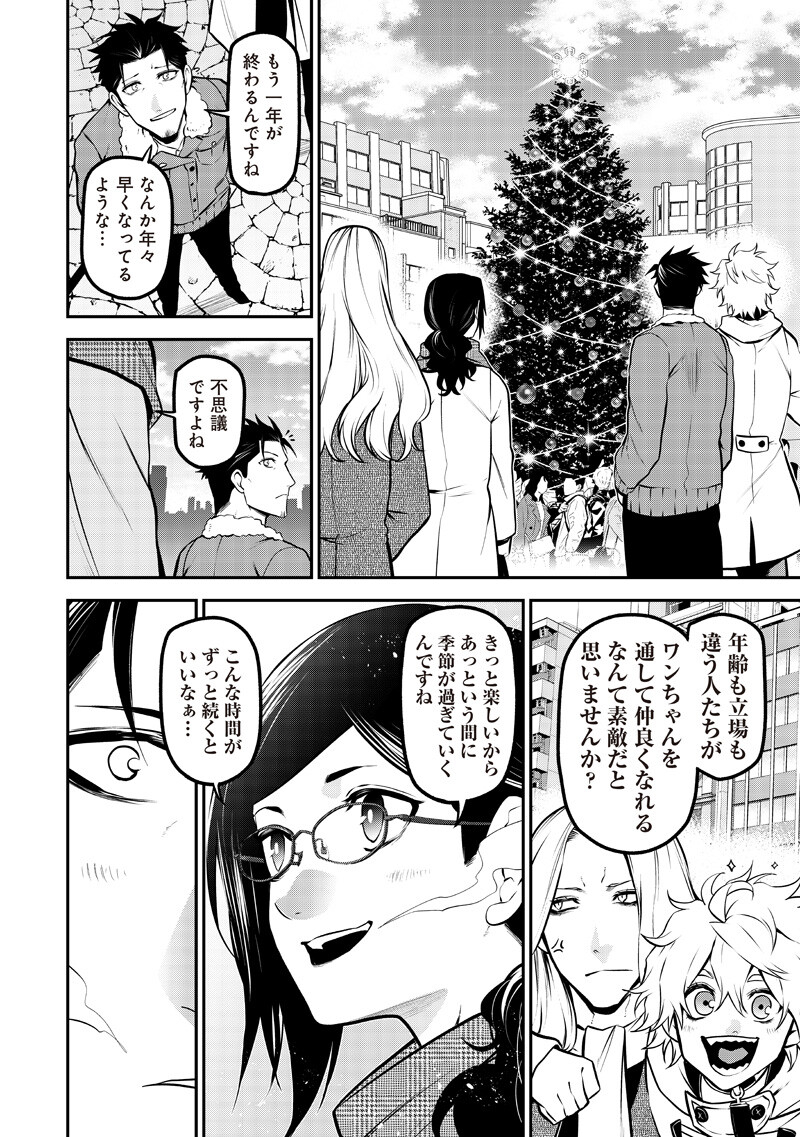 ポン太がヒトになりまして Chap 73 - Next Chap 74