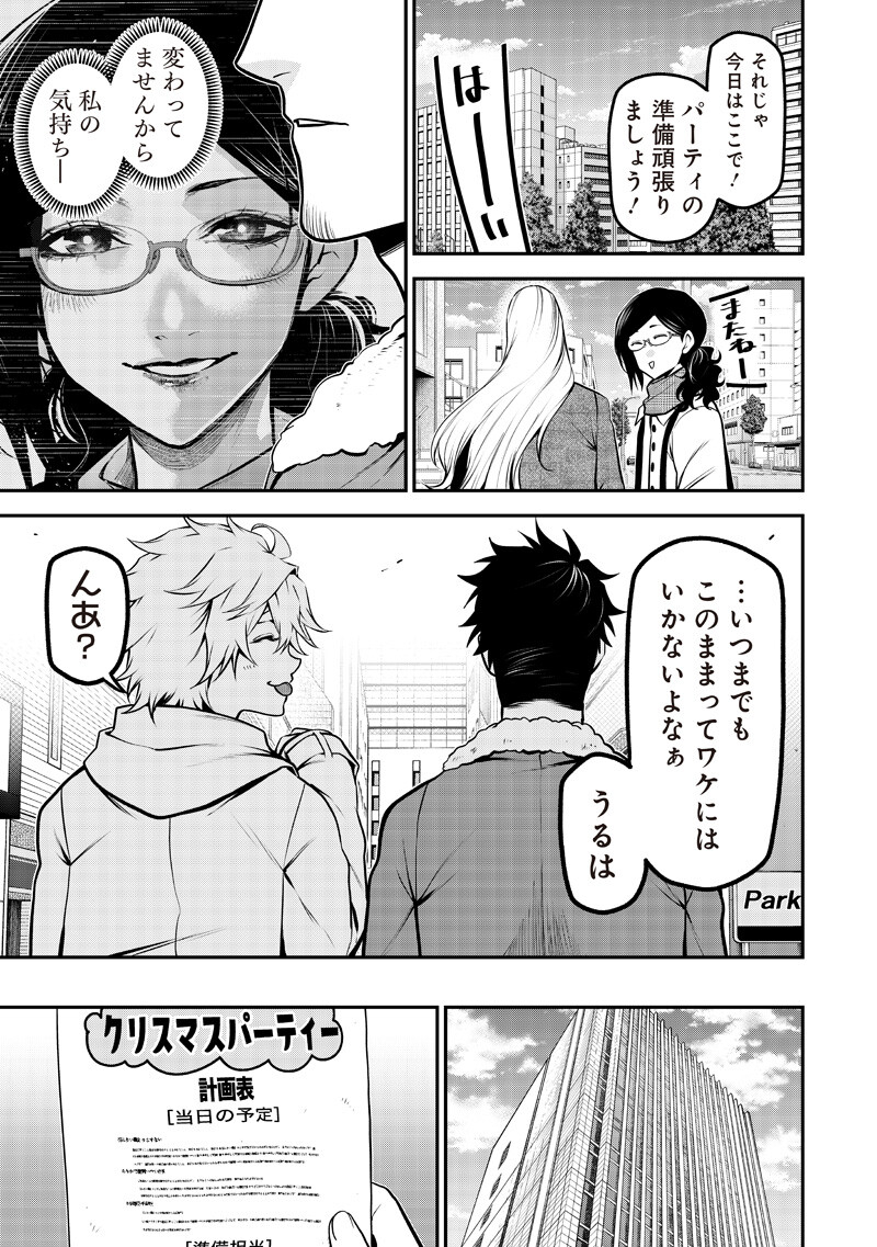 ポン太がヒトになりまして Chap 73 - Next Chap 74