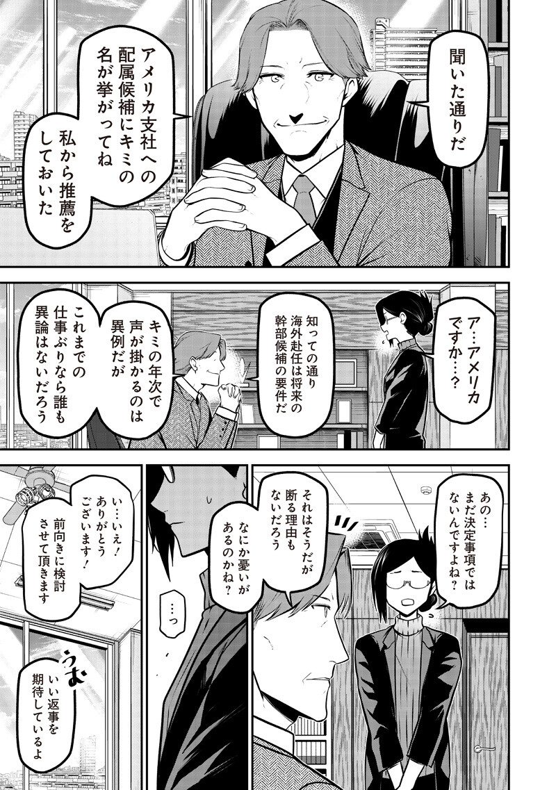 ポン太がヒトになりまして Chap 73 - Next Chap 74