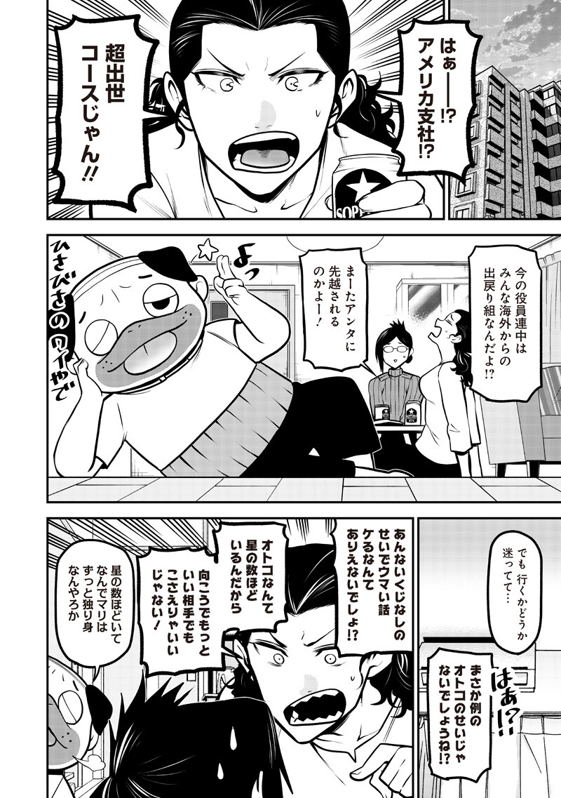 ポン太がヒトになりまして Chap 73 - Next Chap 74