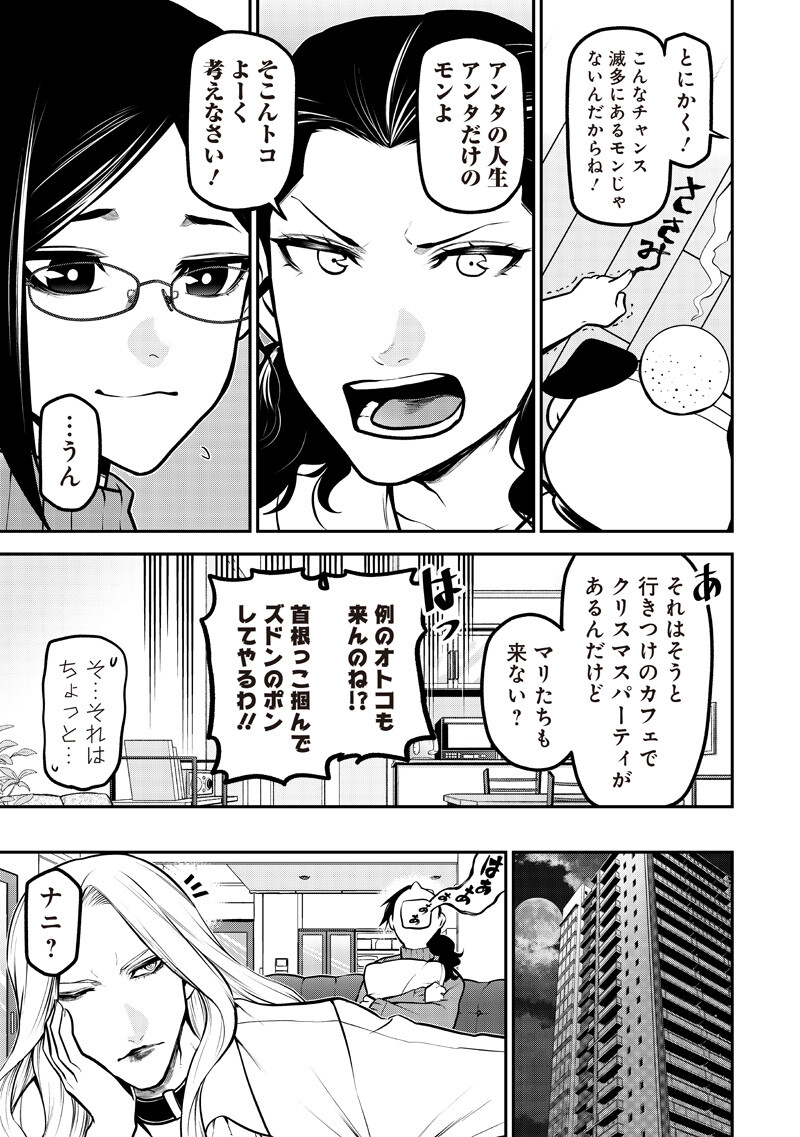 ポン太がヒトになりまして Chap 73 - Next Chap 74