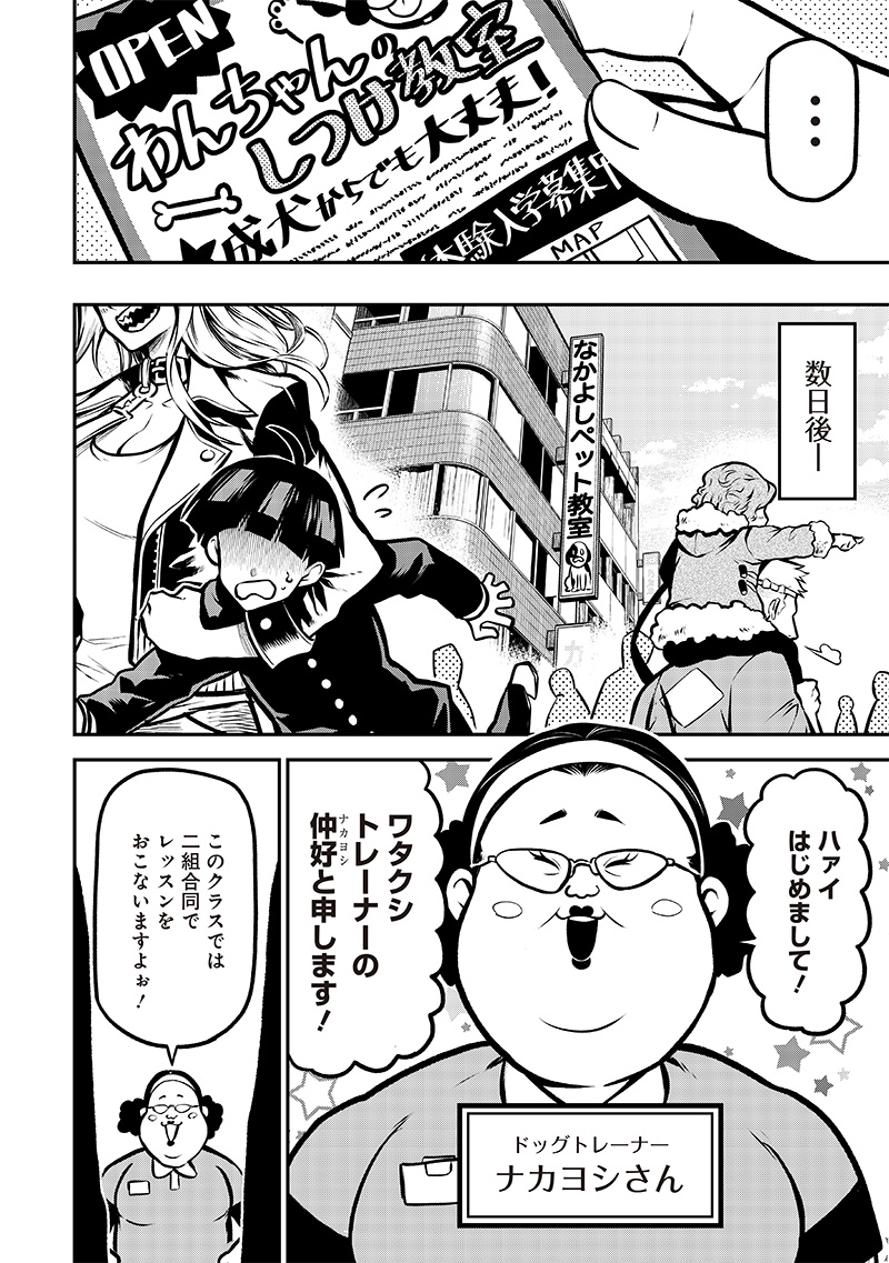 ポン太がヒトになりまして Chap 8 - Next Chap 9