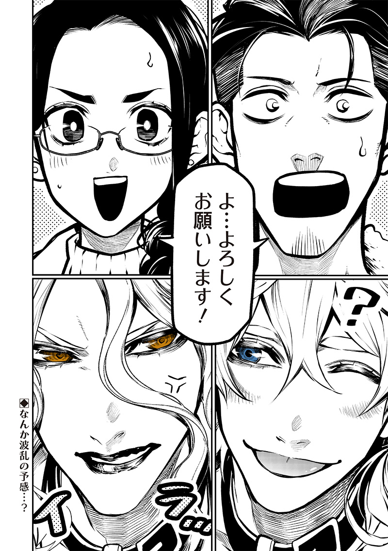 ポン太がヒトになりまして Chap 8 - Next Chap 9