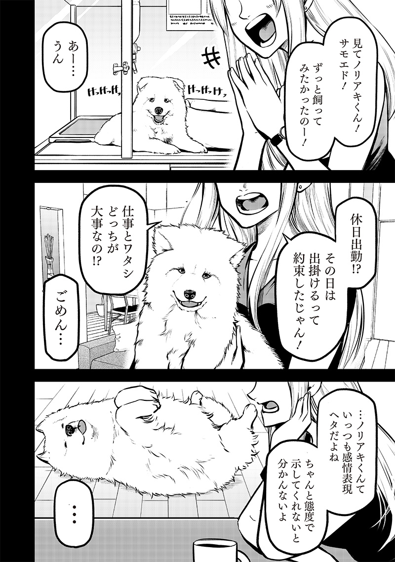 ポン太がヒトになりまして Chap 8 - Next Chap 9