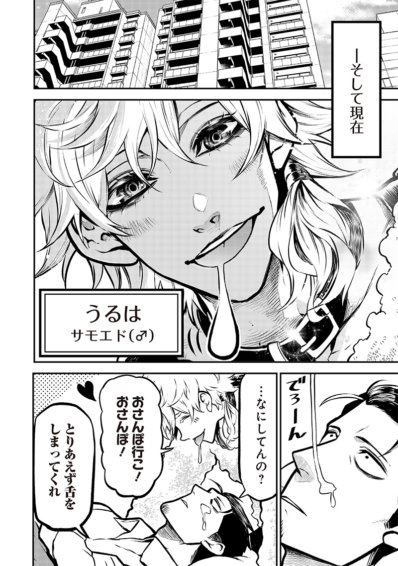 ポン太がヒトになりまして Chap 8 - Next Chap 9