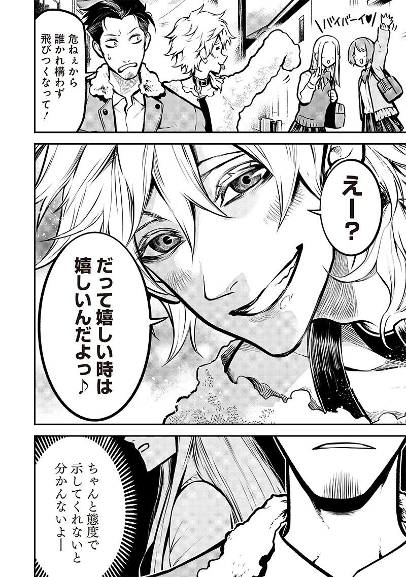 ポン太がヒトになりまして Chap 8 - Next Chap 9