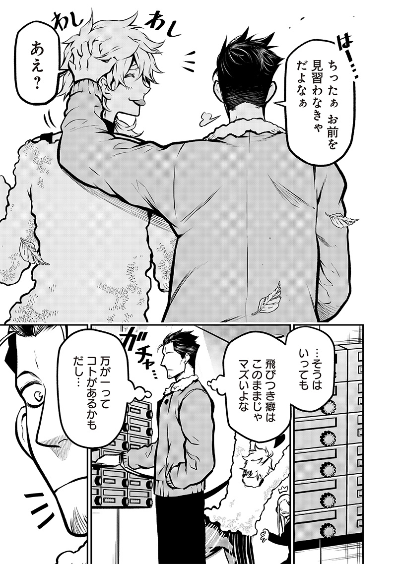 ポン太がヒトになりまして Chap 8 - Next Chap 9