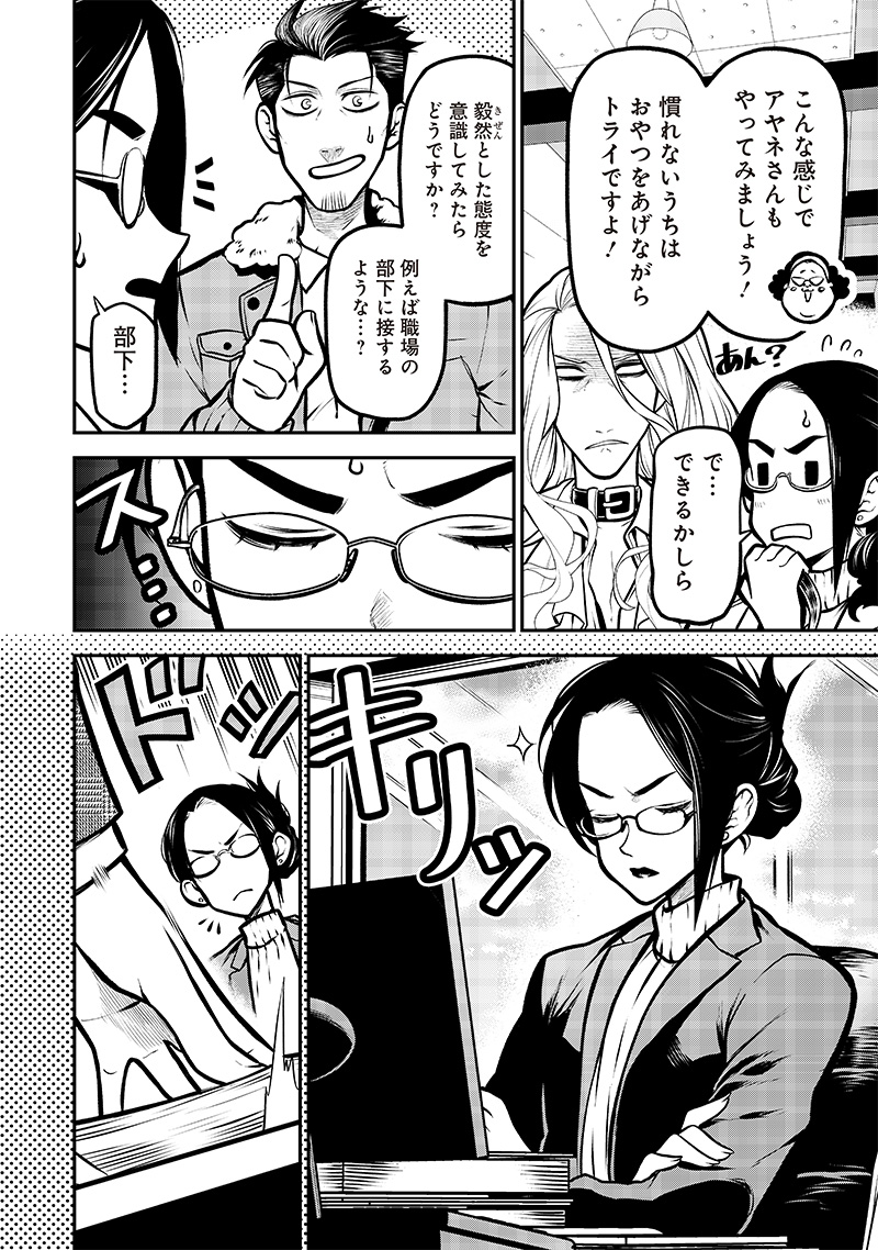 ポン太がヒトになりまして Chap 9 - Next Chap 10
