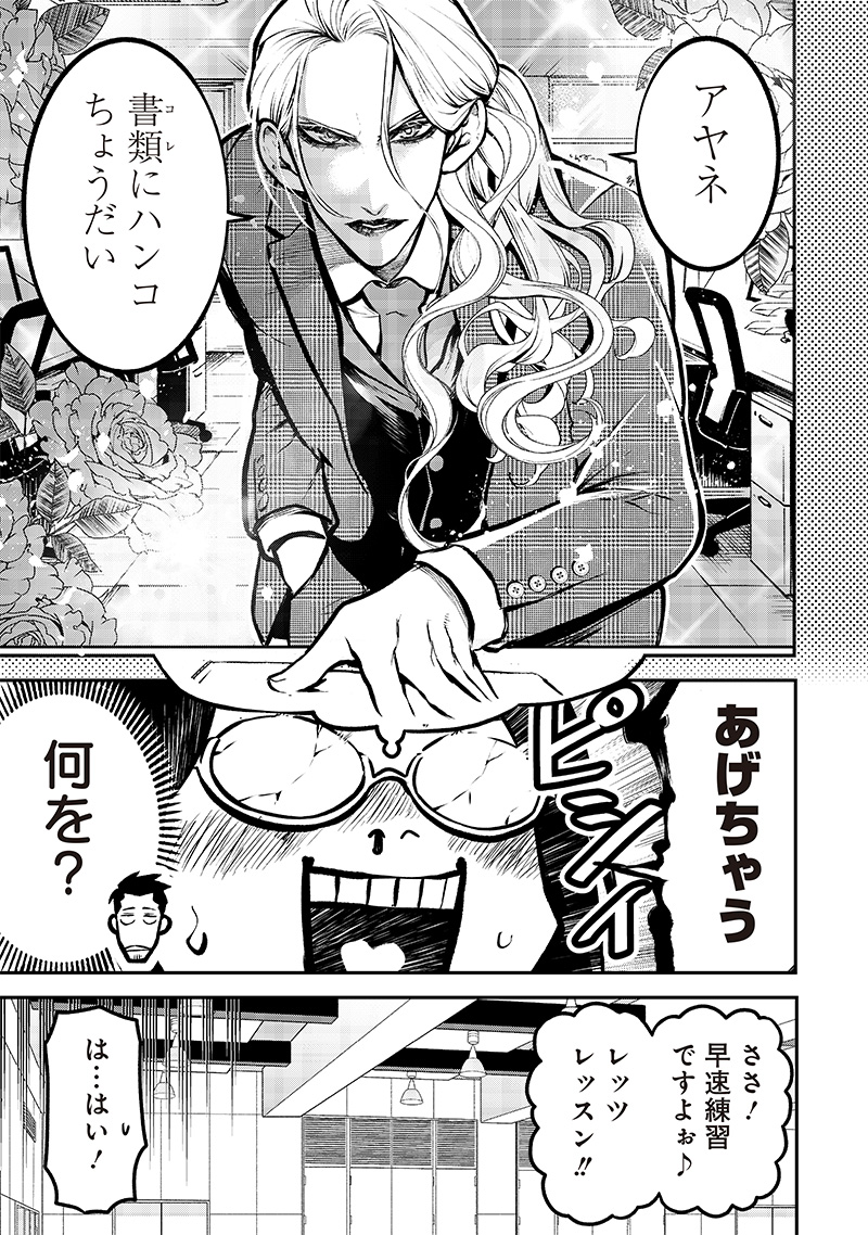 ポン太がヒトになりまして Chap 9 - Next Chap 10