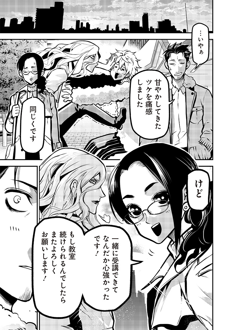 ポン太がヒトになりまして Chap 9 - Next Chap 10