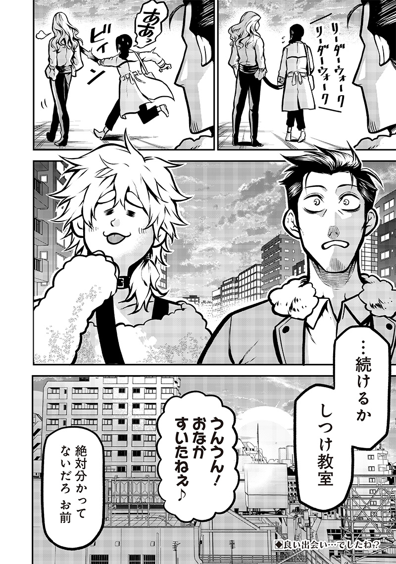 ポン太がヒトになりまして Chap 9 - Next Chap 10