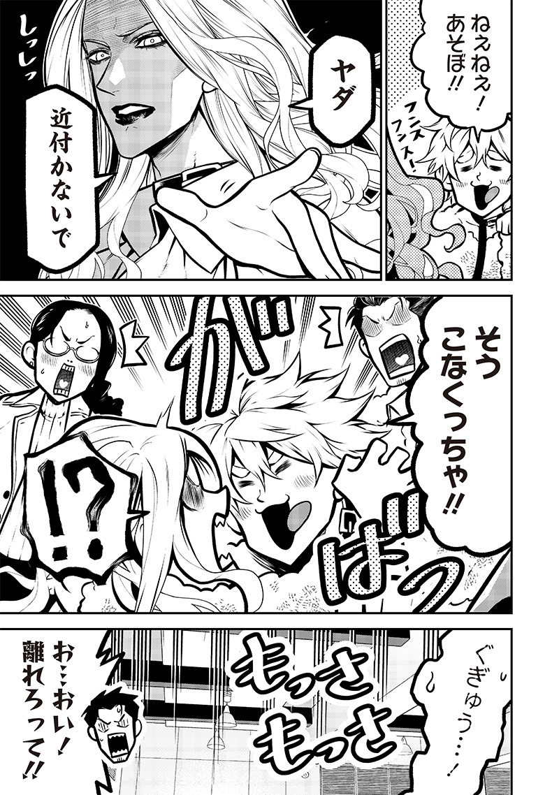 ポン太がヒトになりまして Chap 9 - Next Chap 10