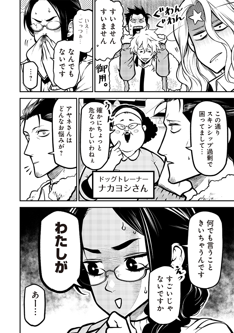 ポン太がヒトになりまして Chap 9 - Next Chap 10