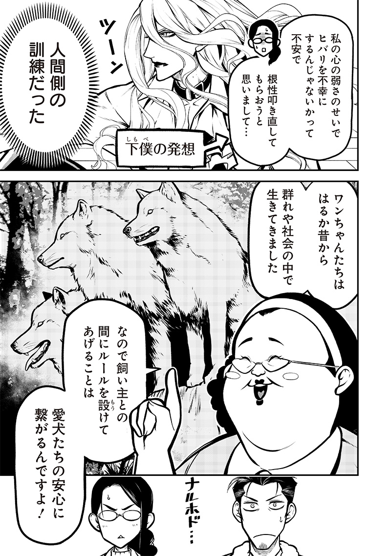 ポン太がヒトになりまして Chap 9 - Next Chap 10