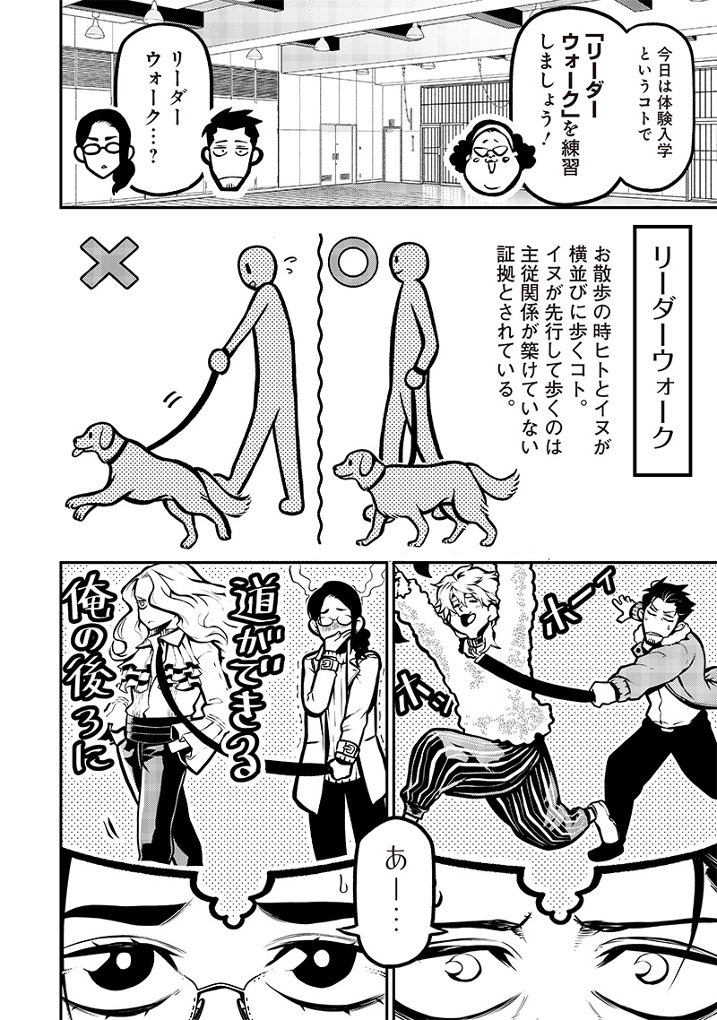 ポン太がヒトになりまして Chap 9 - Next Chap 10