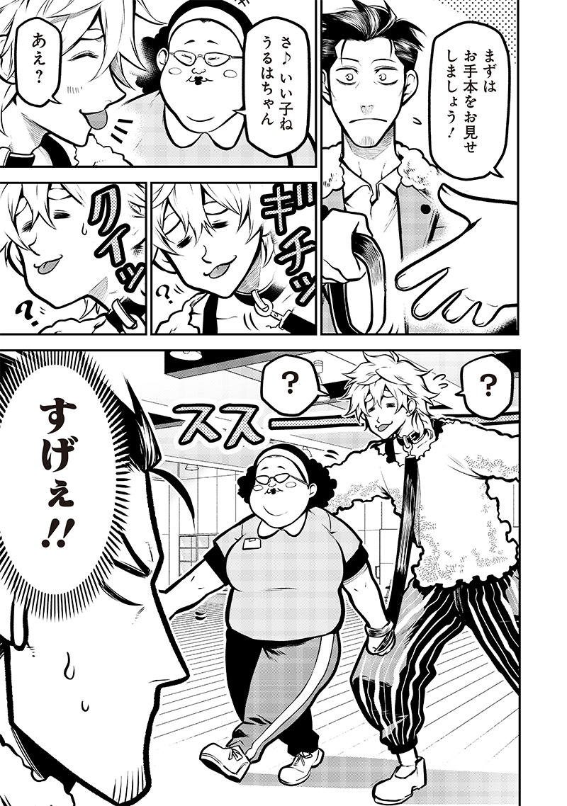 ポン太がヒトになりまして Chap 9 - Next Chap 10