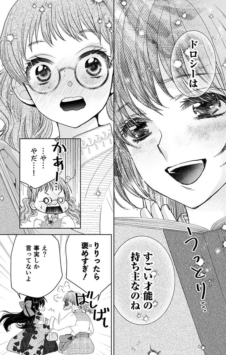 Prism Rondo Chap 2 - Next Chap 3