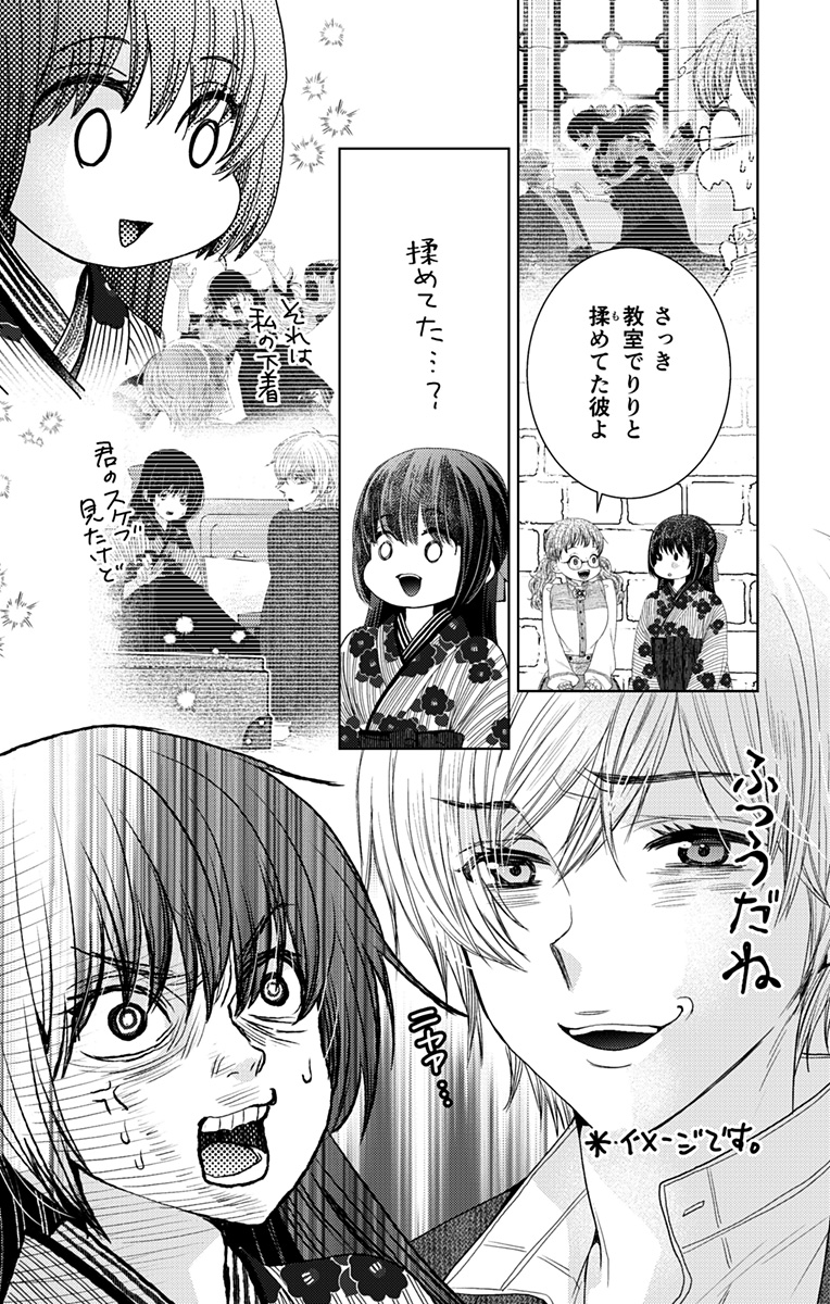 Prism Rondo Chap 2 - Next Chap 3
